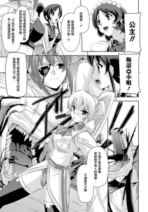 Shirayuri no Kenshi ~Sennou Majoku Hen~ Page #31
