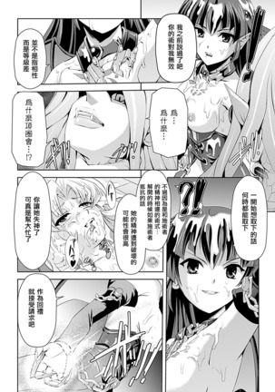 Shirayuri no Kenshi ~Sennou Majoku Hen~ Page #162
