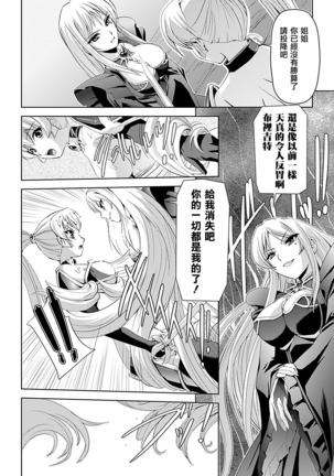 Shirayuri no Kenshi ~Sennou Majoku Hen~ Page #90