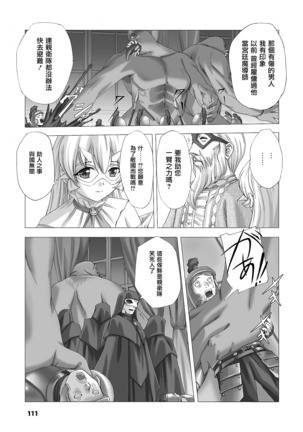 Shirayuri no Kenshi ~Sennou Majoku Hen~ Page #111