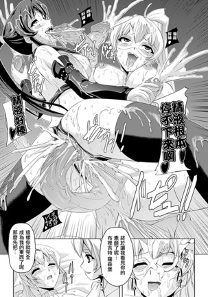 Shirayuri no Kenshi ~Sennou Majoku Hen~ Page #64