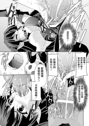 Shirayuri no Kenshi ~Sennou Majoku Hen~ Page #149