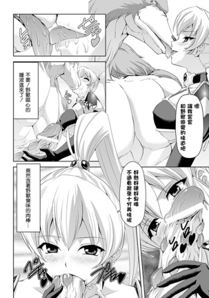 Shirayuri no Kenshi ~Sennou Majoku Hen~ Page #72