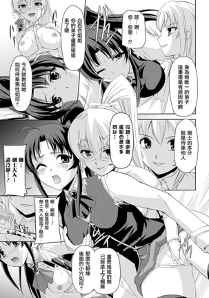 Shirayuri no Kenshi ~Sennou Majoku Hen~ Page #37