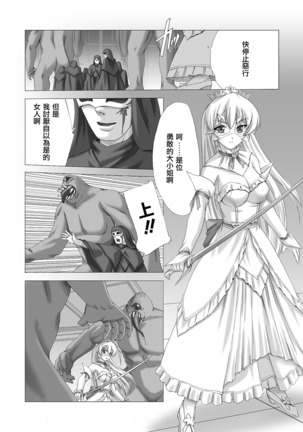 Shirayuri no Kenshi ~Sennou Majoku Hen~ Page #112