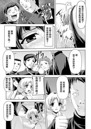 Shirayuri no Kenshi ~Sennou Majoku Hen~ Page #151