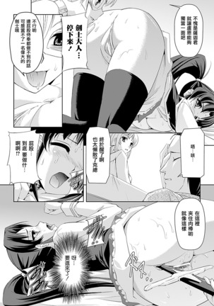 Shirayuri no Kenshi ~Sennou Majoku Hen~ Page #38