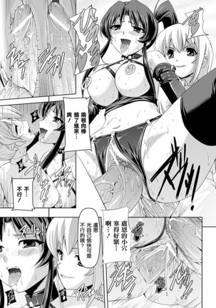 Shirayuri no Kenshi ~Sennou Majoku Hen~ Page #53