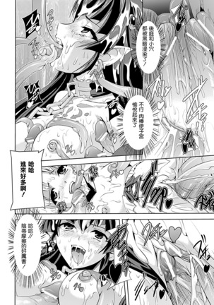 Shirayuri no Kenshi ~Sennou Majoku Hen~ Page #158