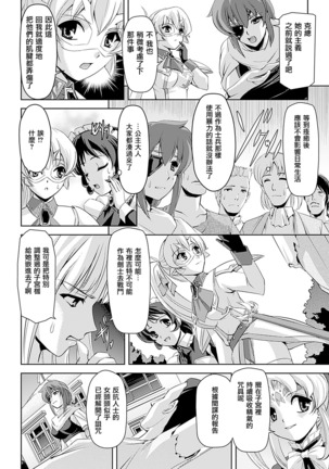 Shirayuri no Kenshi ~Sennou Majoku Hen~ Page #16