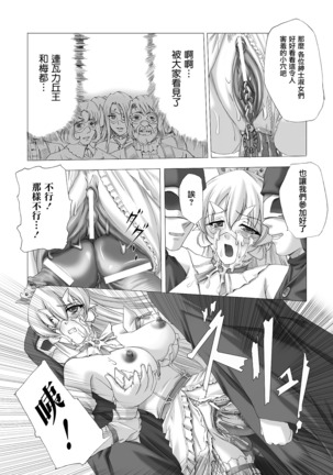 Shirayuri no Kenshi ~Sennou Majoku Hen~ Page #120
