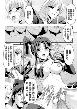 Shirayuri no Kenshi ~Sennou Majoku Hen~ Page #74
