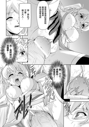 Shirayuri no Kenshi ~Sennou Majoku Hen~ Page #24