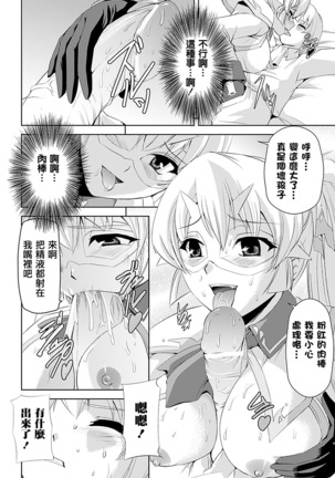 Shirayuri no Kenshi ~Sennou Majoku Hen~ Page #22
