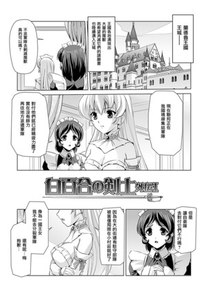 Shirayuri no Kenshi ~Sennou Majoku Hen~ Page #93