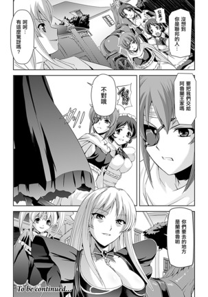 Shirayuri no Kenshi ~Sennou Majoku Hen~ Page #66