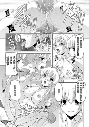 Shirayuri no Kenshi ~Sennou Majoku Hen~ Page #59
