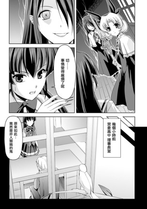 Shirayuri no Kenshi ~Sennou Majoku Hen~ Page #129
