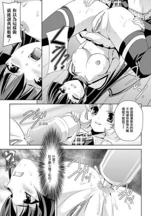 Shirayuri no Kenshi ~Sennou Majoku Hen~ Page #137