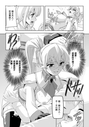 Shirayuri no Kenshi ~Sennou Majoku Hen~ Page #21