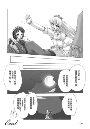 Shirayuri no Kenshi ~Sennou Majoku Hen~ Page #124