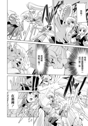 Shirayuri no Kenshi ~Sennou Majoku Hen~ Page #96