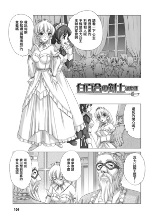 Shirayuri no Kenshi ~Sennou Majoku Hen~ Page #109