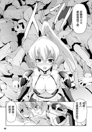 Shirayuri no Kenshi ~Sennou Majoku Hen~ Page #65