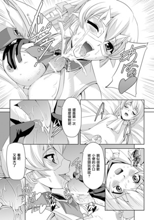 Shirayuri no Kenshi ~Sennou Majoku Hen~ Page #23