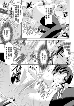 Shirayuri no Kenshi ~Sennou Majoku Hen~ Page #39