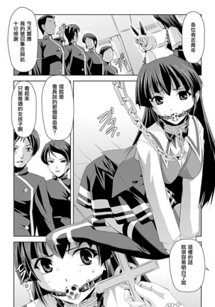 Shirayuri no Kenshi ~Sennou Majoku Hen~ Page #145