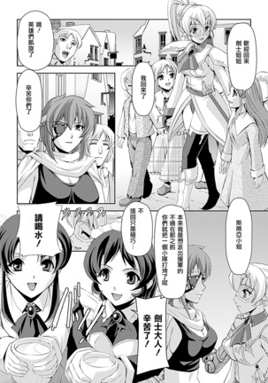 Shirayuri no Kenshi ~Sennou Majoku Hen~ Page #14