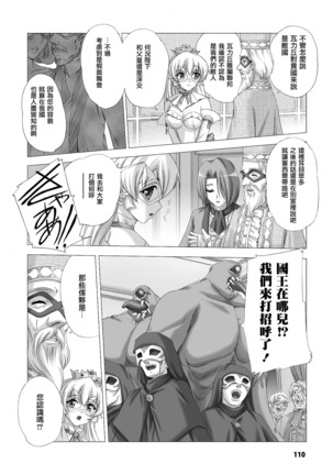Shirayuri no Kenshi ~Sennou Majoku Hen~ Page #110