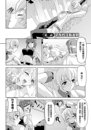 Shirayuri no Kenshi ~Sennou Majoku Hen~ Page #27