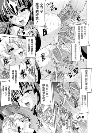 Shirayuri no Kenshi ~Sennou Majoku Hen~ Page #159