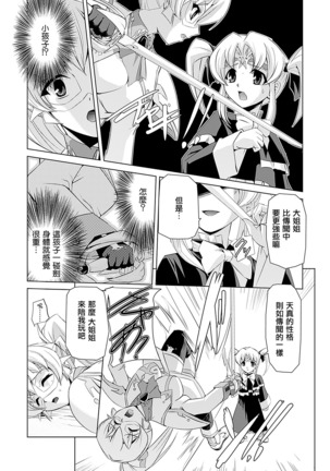 Shirayuri no Kenshi ~Sennou Majoku Hen~ Page #97