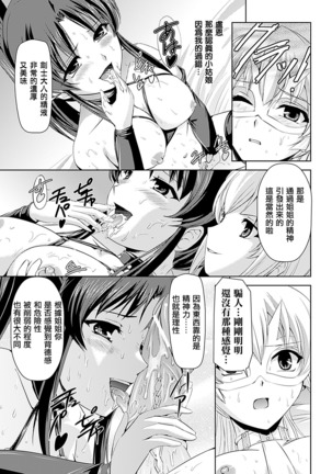 Shirayuri no Kenshi ~Sennou Majoku Hen~ Page #49