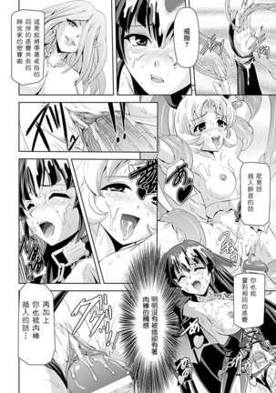 Shirayuri no Kenshi ~Sennou Majoku Hen~ Page #156