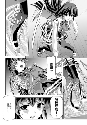 Shirayuri no Kenshi ~Sennou Majoku Hen~ Page #134