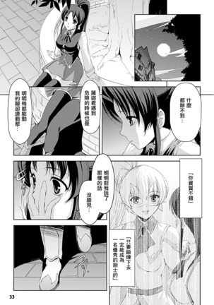 Shirayuri no Kenshi ~Sennou Majoku Hen~ Page #33