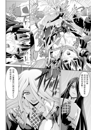Shirayuri no Kenshi ~Sennou Majoku Hen~ Page #154