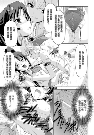 Shirayuri no Kenshi ~Sennou Majoku Hen~ Page #41