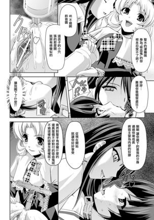 Shirayuri no Kenshi ~Sennou Majoku Hen~ Page #138