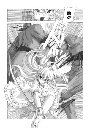 Shirayuri no Kenshi ~Sennou Majoku Hen~ Page #113