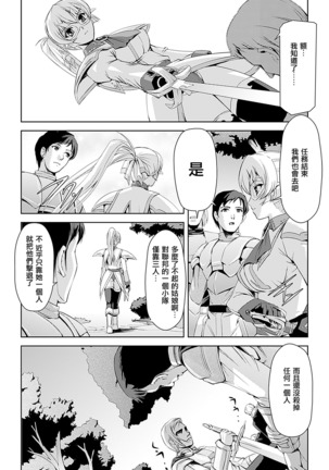 Shirayuri no Kenshi ~Sennou Majoku Hen~ Page #13