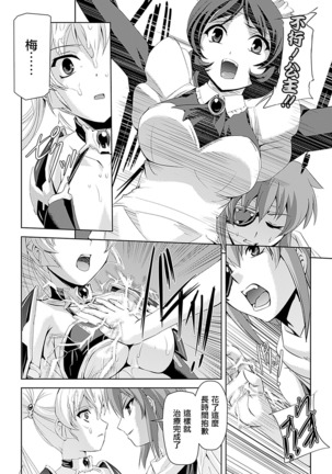 Shirayuri no Kenshi ~Sennou Majoku Hen~ Page #88