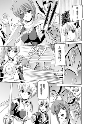 Shirayuri no Kenshi ~Sennou Majoku Hen~ Page #87