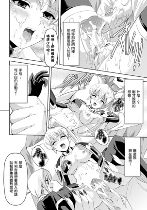 Shirayuri no Kenshi ~Sennou Majoku Hen~ Page #80