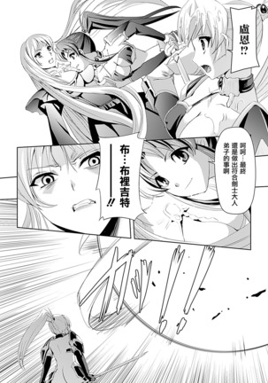Shirayuri no Kenshi ~Sennou Majoku Hen~ Page #91