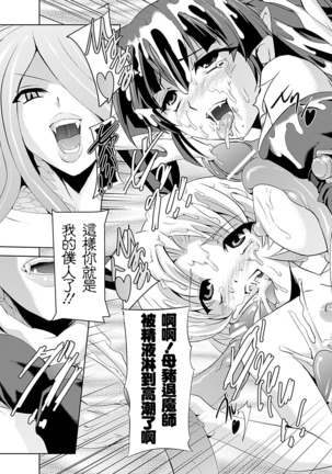 Shirayuri no Kenshi ~Sennou Majoku Hen~ Page #161